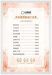 皮肤管理价格表
