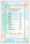 皮肤管理价目表