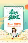 五一海报