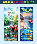长江三峡旅游广告