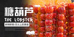 糖葫芦海报
