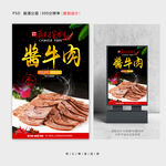 酱牛肉