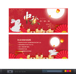 中秋礼券