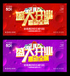 盛大开业