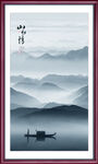 山水