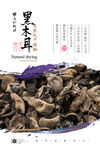 黑木耳