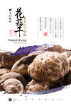花菇干