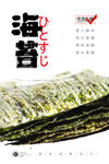 海苔脆