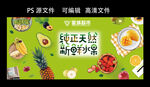 生鲜大海报