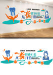 牙科医院文化墙设计