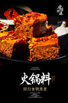 火锅料海报 