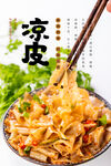 凉皮海报
