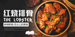 红烧排骨海报