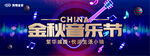 音乐会背景 