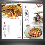 牛杂