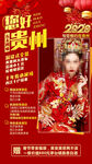 贵州新年旅游海报