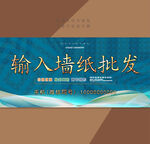 墙纸批发