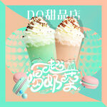 奶盖奶茶奶油甜品海报