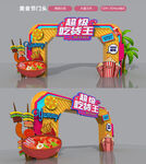 美食节美陈