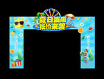 夏日拱门