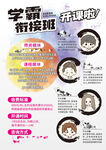 学霸衔接班暑假招生海报