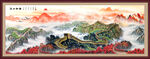 长城