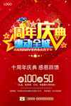 周年庆典 惠动全城
