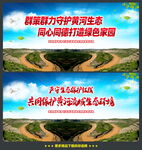 保护黄河