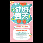 夏季促销海报 