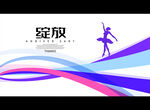 绽放