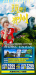 贵州旅游海报