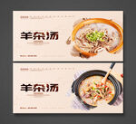 羊杂汤