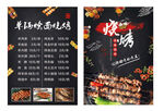 烧烤菜单图片