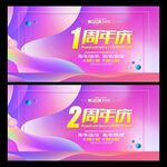 周年庆