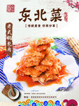 老式锅包肉