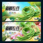 豇豆