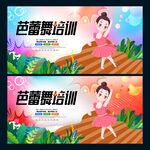 芭蕾舞培训