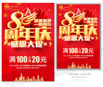 8周年庆