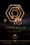 中式 海报 地产