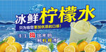 冰鲜柠檬水