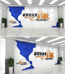 企业文化墙