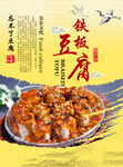 铁板豆腐