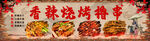 烧烤撸串