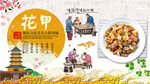 花甲背景墙