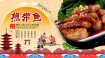 煎带鱼背景墙