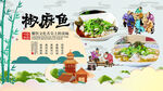 椒麻鱼背景墙