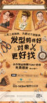 美发护理活动单图