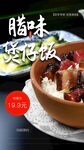 煲仔饭海报