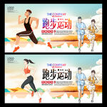 跑步运动