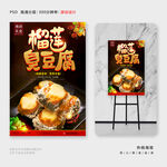 榴莲臭豆腐